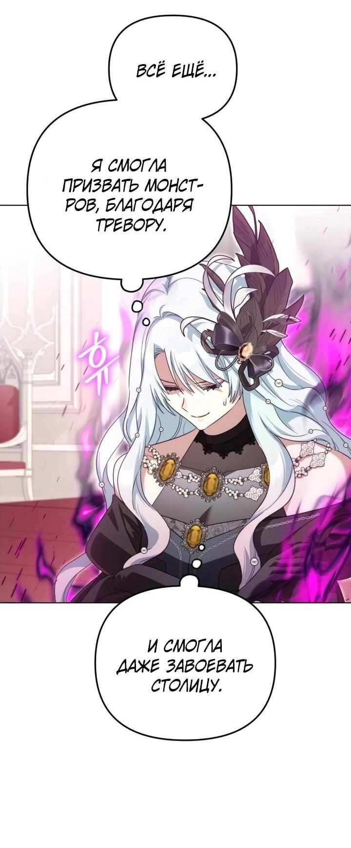 Манга Тёмный маг 999 уровня стала принцессой - Глава 85 Страница 43