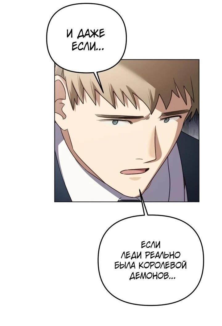 Манга Тёмный маг 999 уровня стала принцессой - Глава 85 Страница 26