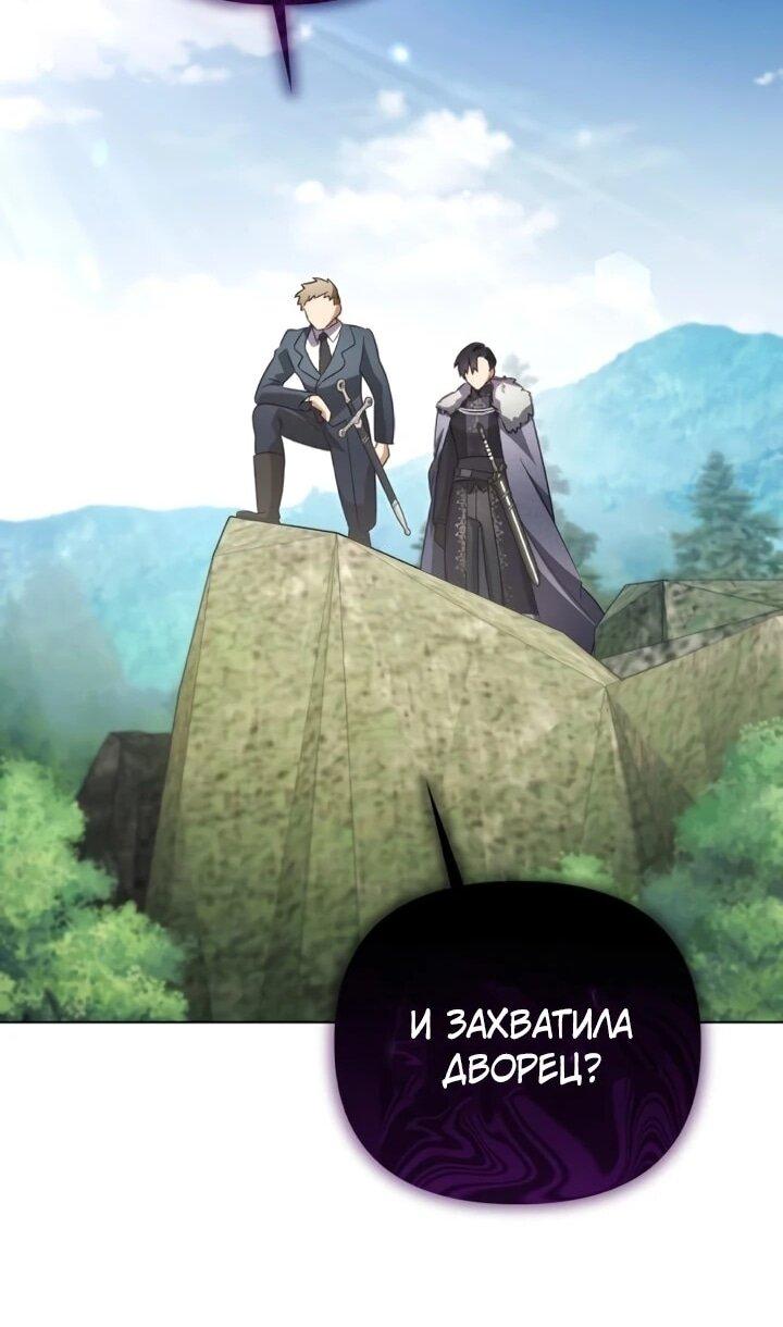 Манга Тёмный маг 999 уровня стала принцессой - Глава 85 Страница 24