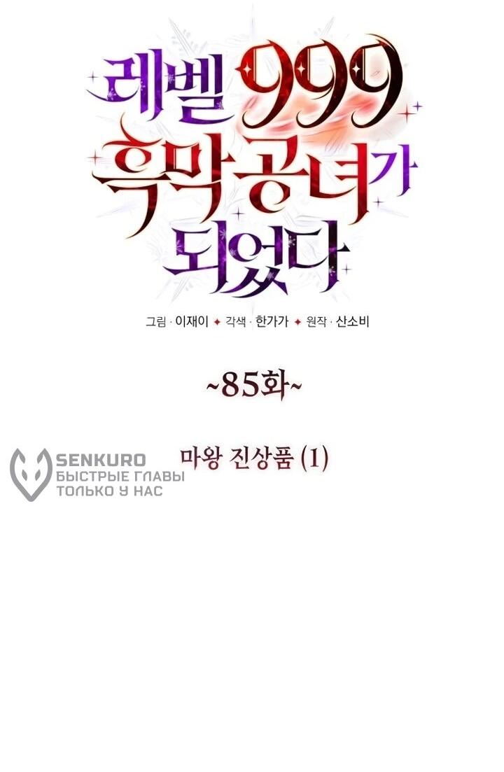 Манга Тёмный маг 999 уровня стала принцессой - Глава 85 Страница 5