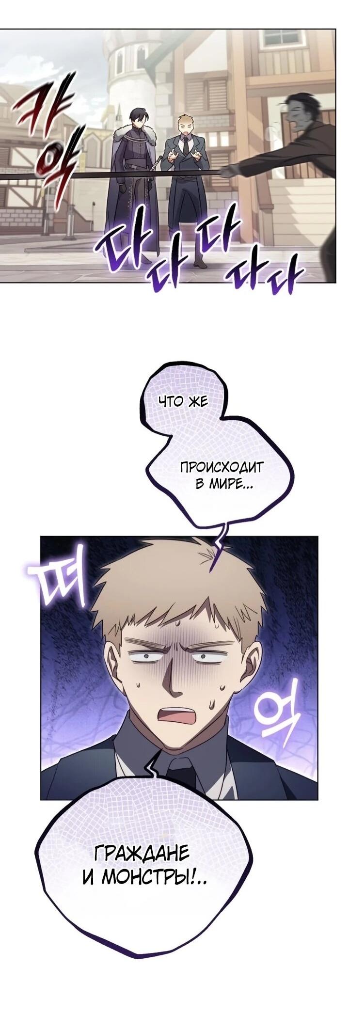 Манга Тёмный маг 999 уровня стала принцессой - Глава 85 Страница 31