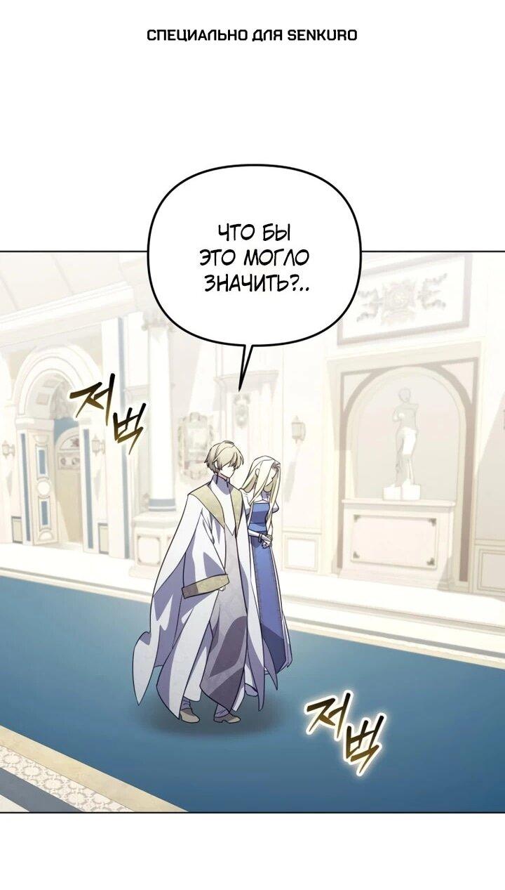 Манга Тёмный маг 999 уровня стала принцессой - Глава 85 Страница 1