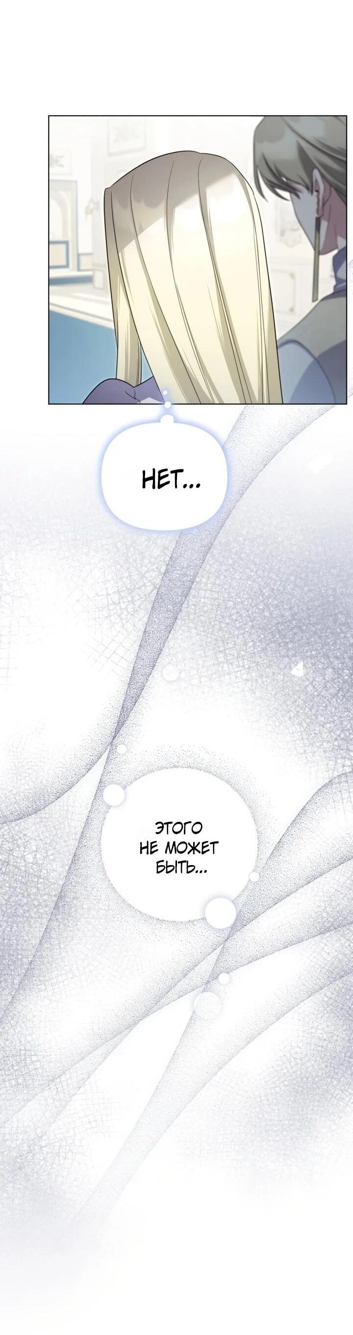 Манга Тёмный маг 999 уровня стала принцессой - Глава 85 Страница 4