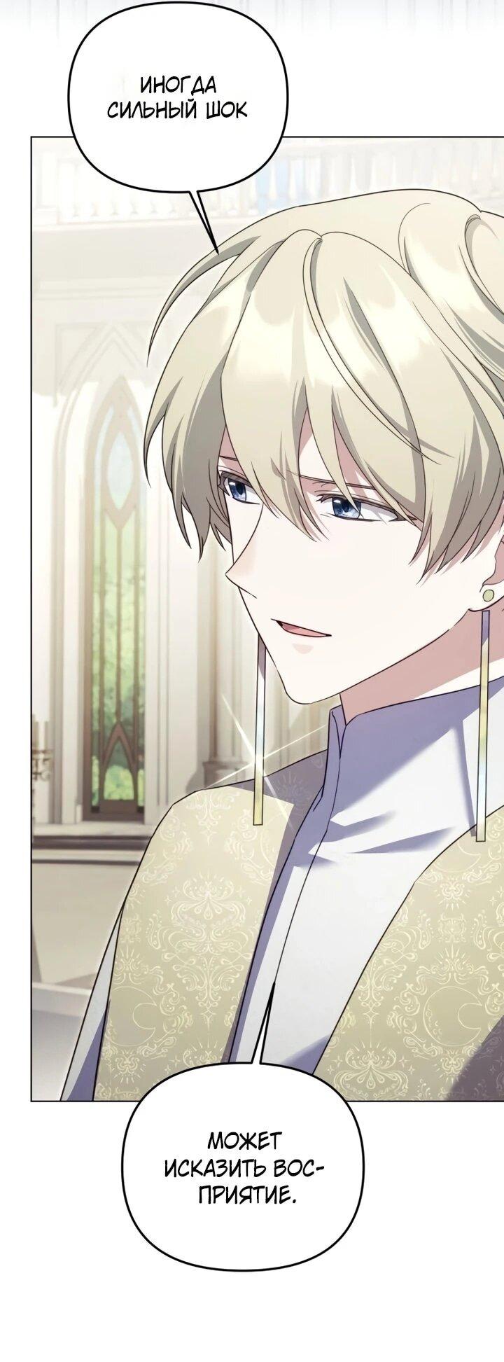 Манга Тёмный маг 999 уровня стала принцессой - Глава 84 Страница 39