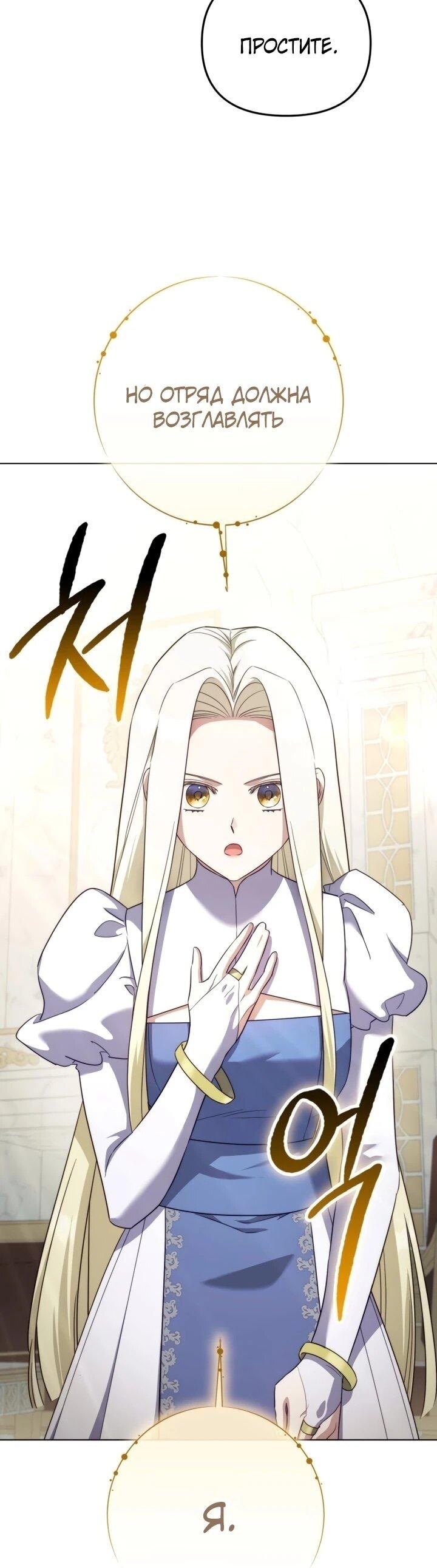 Манга Тёмный маг 999 уровня стала принцессой - Глава 84 Страница 7