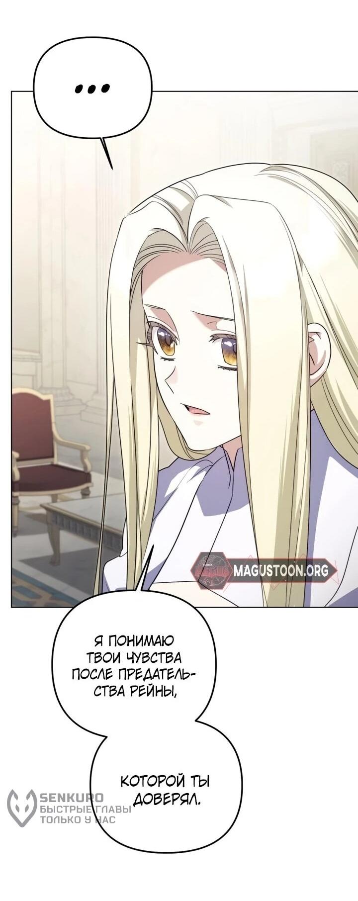 Манга Тёмный маг 999 уровня стала принцессой - Глава 84 Страница 13