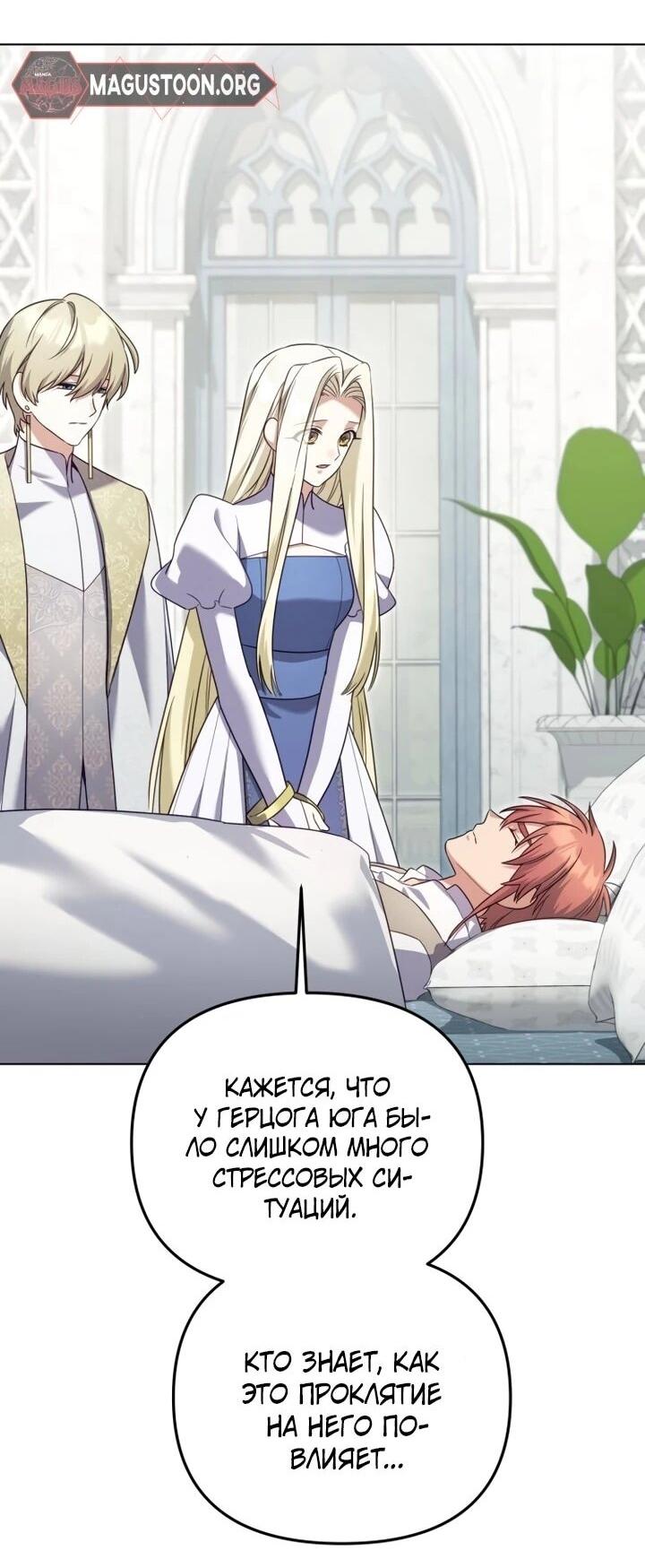 Манга Тёмный маг 999 уровня стала принцессой - Глава 84 Страница 44