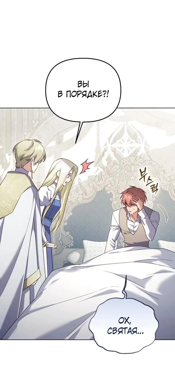 Манга Тёмный маг 999 уровня стала принцессой - Глава 84 Страница 46