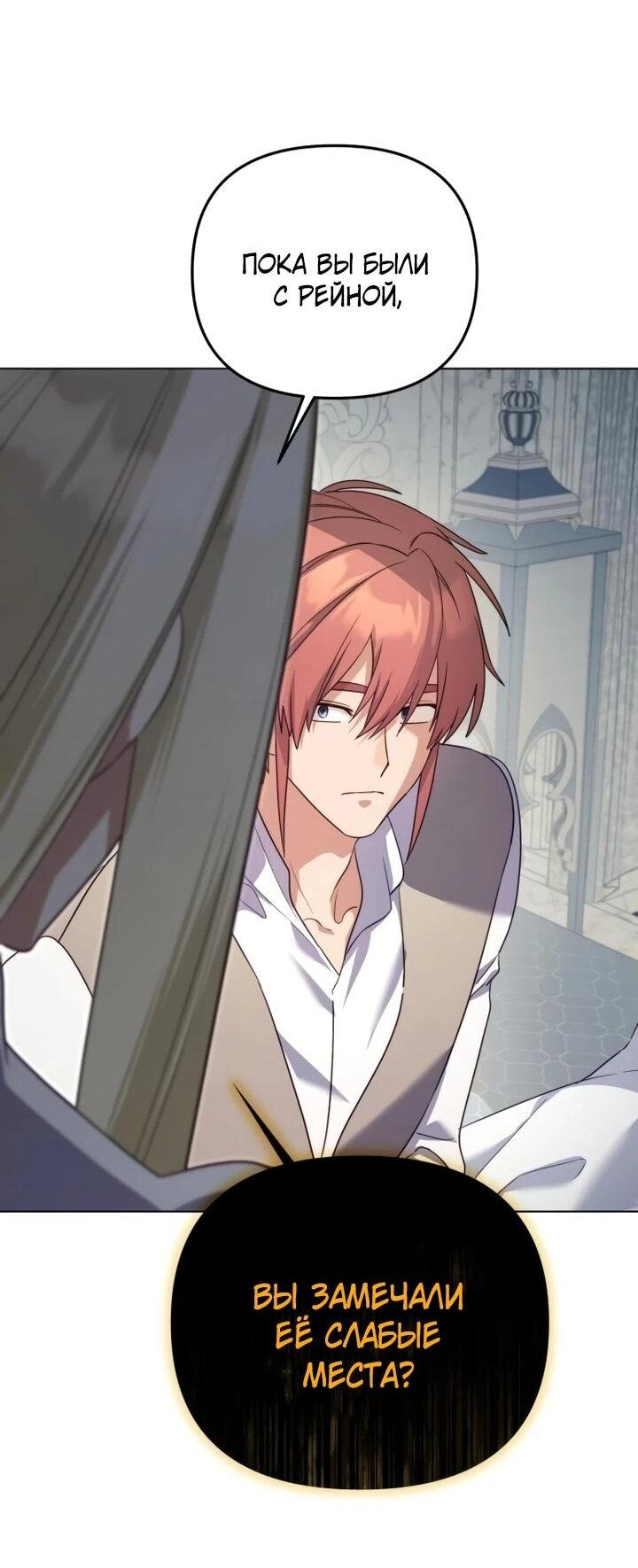 Манга Тёмный маг 999 уровня стала принцессой - Глава 84 Страница 50