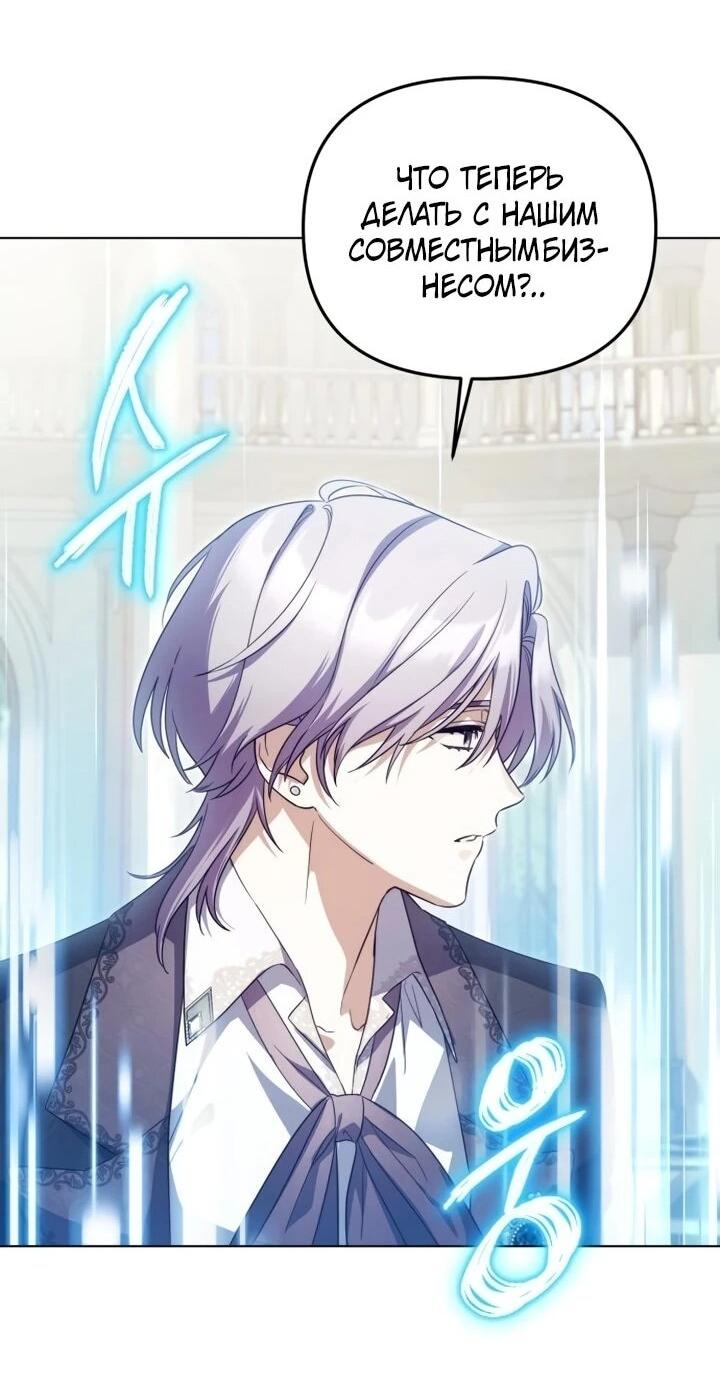 Манга Тёмный маг 999 уровня стала принцессой - Глава 84 Страница 25