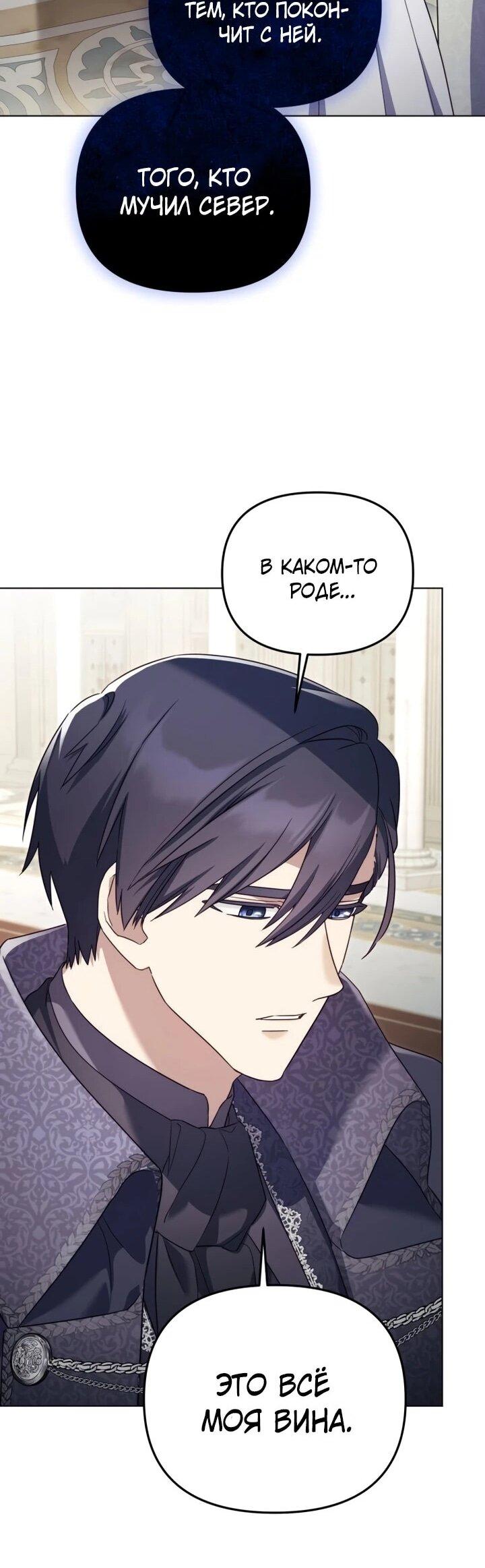 Манга Тёмный маг 999 уровня стала принцессой - Глава 84 Страница 12