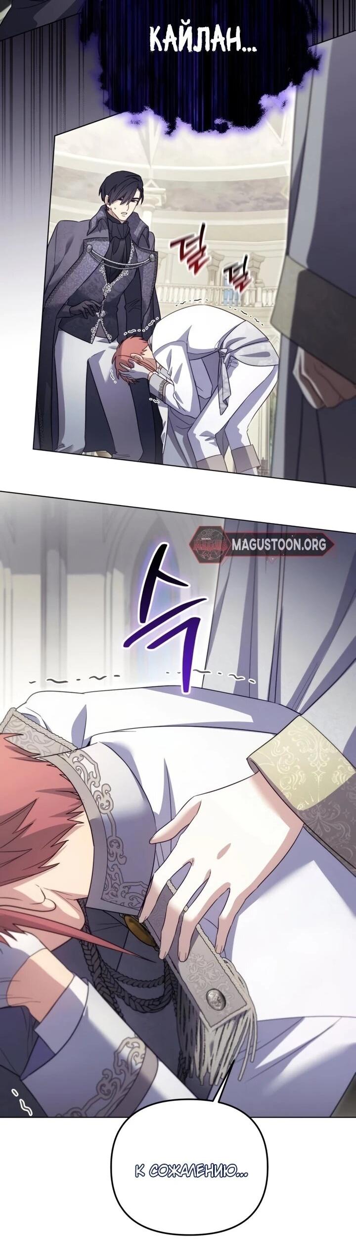 Манга Тёмный маг 999 уровня стала принцессой - Глава 84 Страница 35