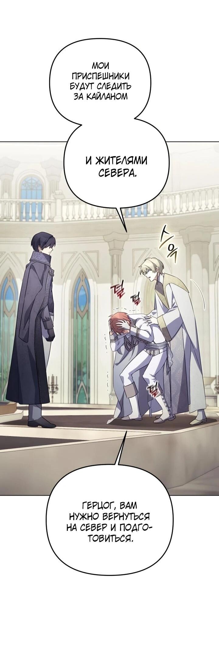 Манга Тёмный маг 999 уровня стала принцессой - Глава 84 Страница 40