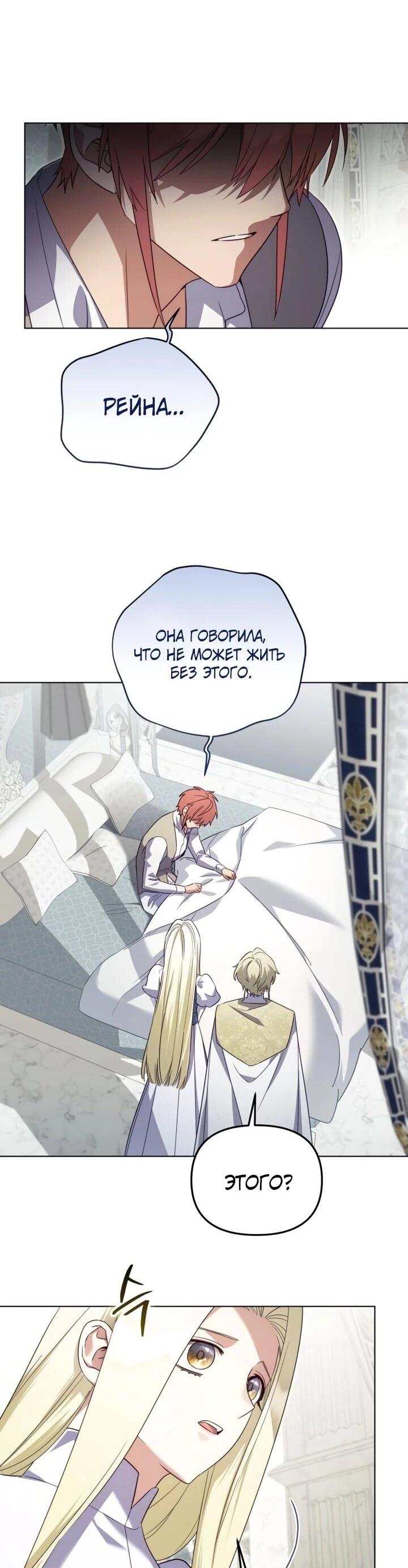 Манга Тёмный маг 999 уровня стала принцессой - Глава 84 Страница 53