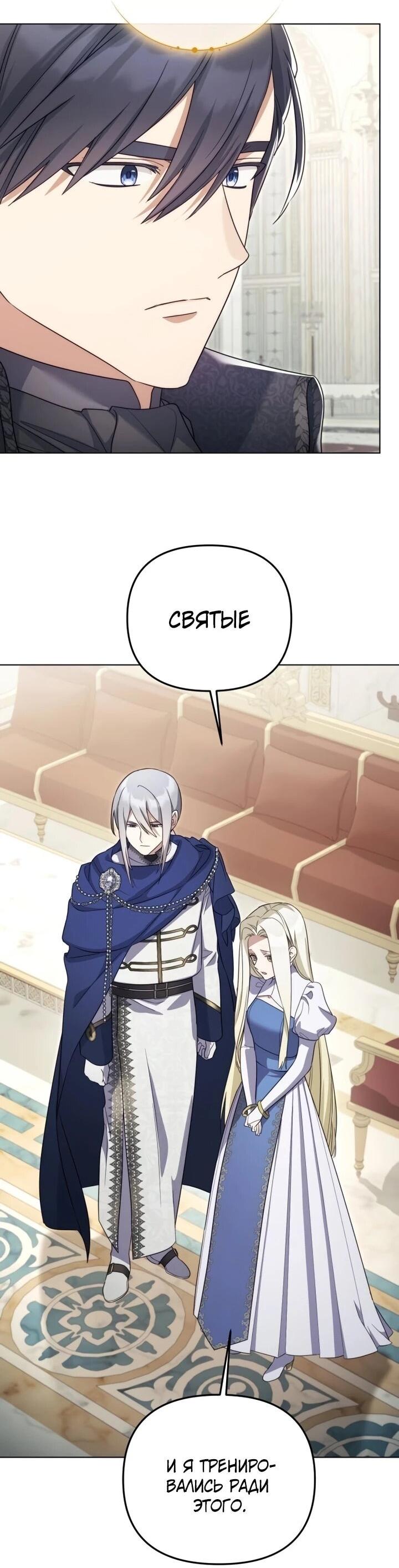 Манга Тёмный маг 999 уровня стала принцессой - Глава 84 Страница 8