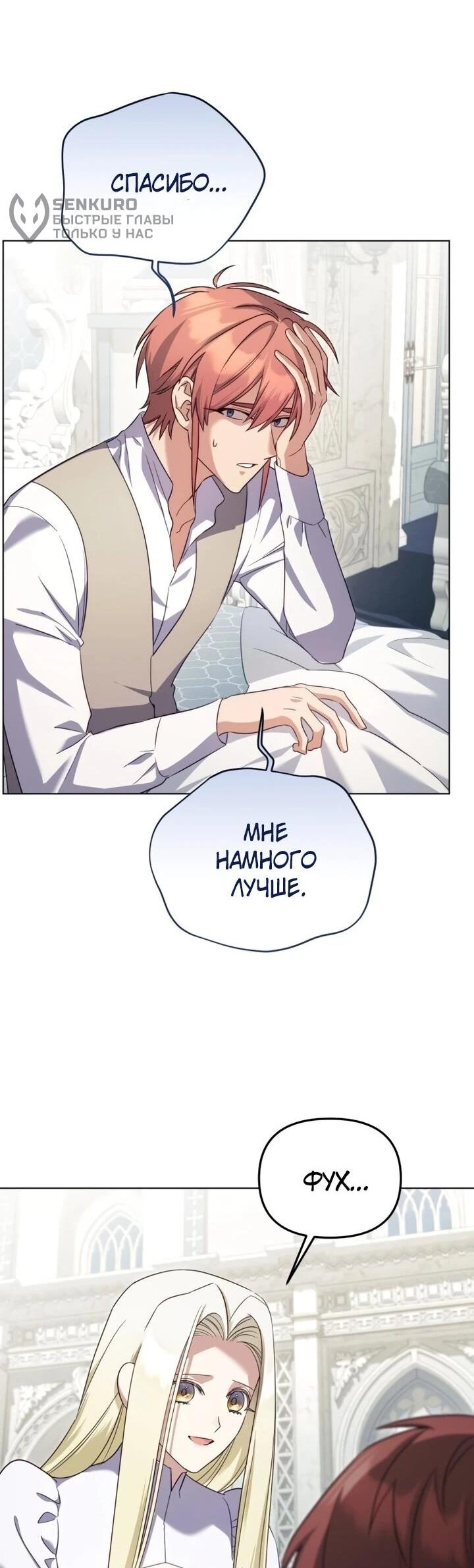 Манга Тёмный маг 999 уровня стала принцессой - Глава 84 Страница 47