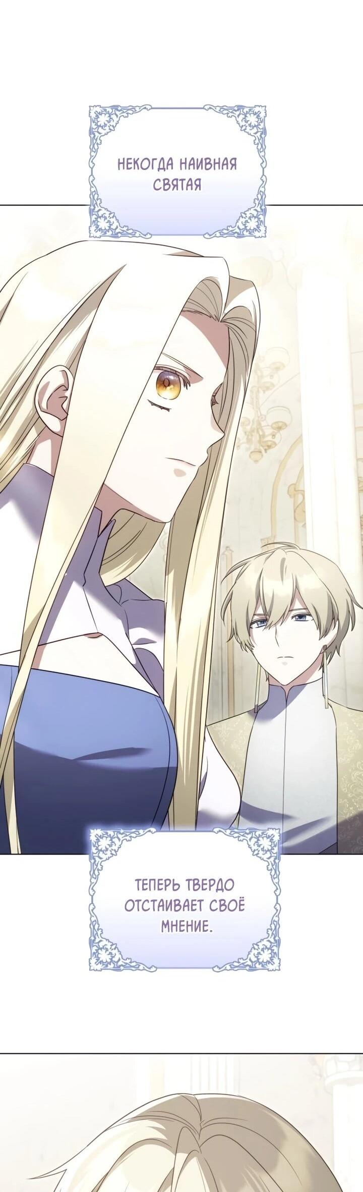 Манга Тёмный маг 999 уровня стала принцессой - Глава 84 Страница 16