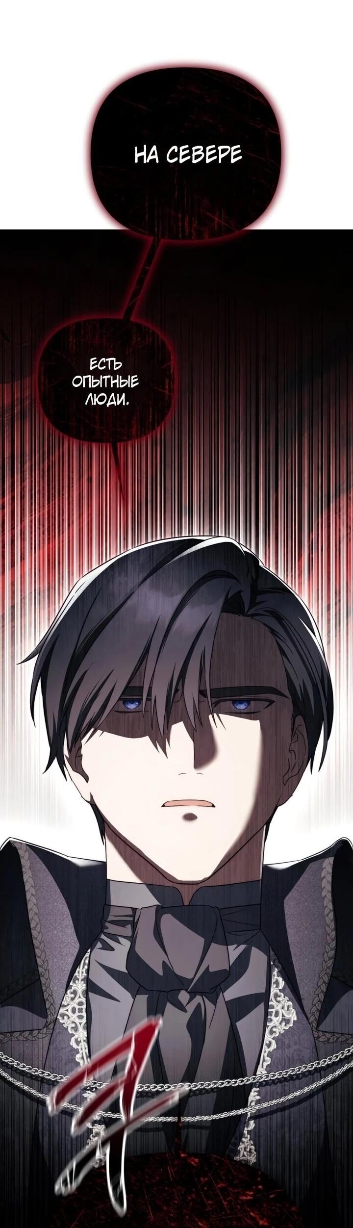 Манга Тёмный маг 999 уровня стала принцессой - Глава 84 Страница 2