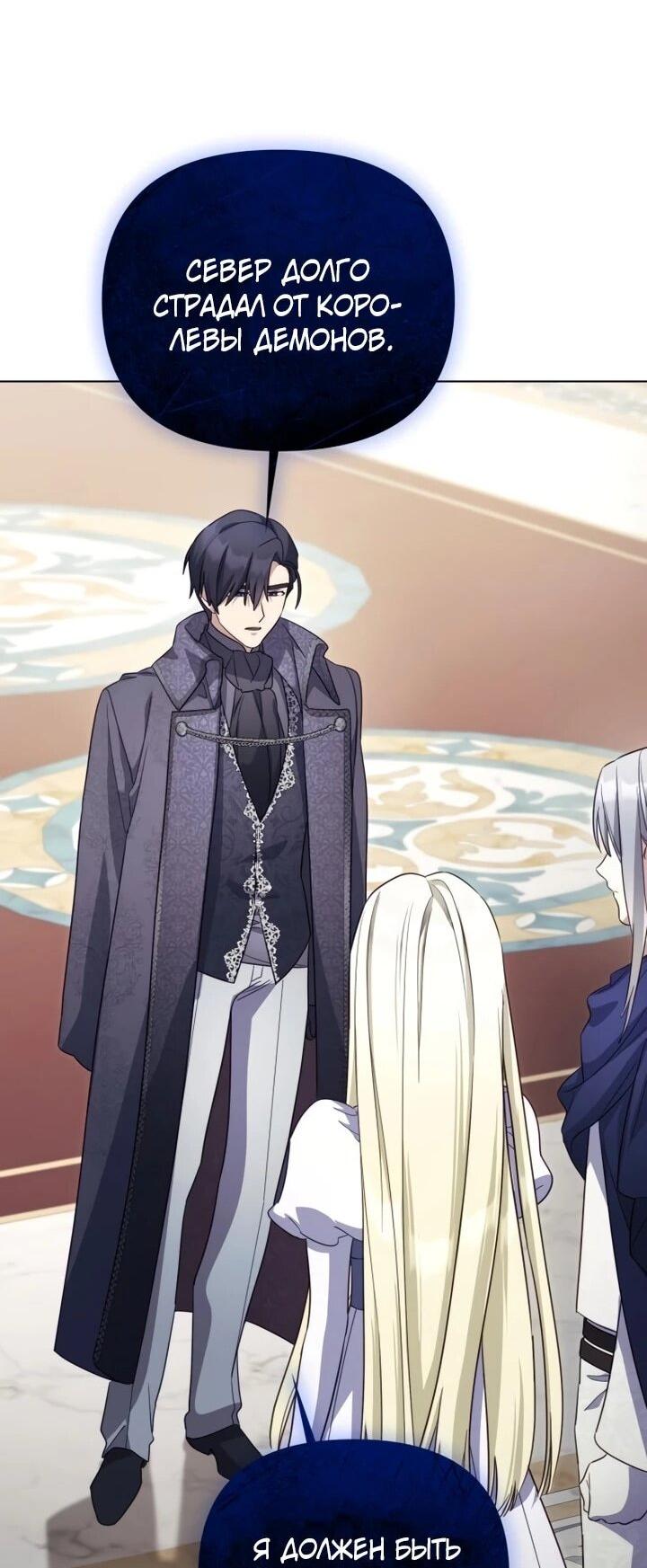 Манга Тёмный маг 999 уровня стала принцессой - Глава 84 Страница 11