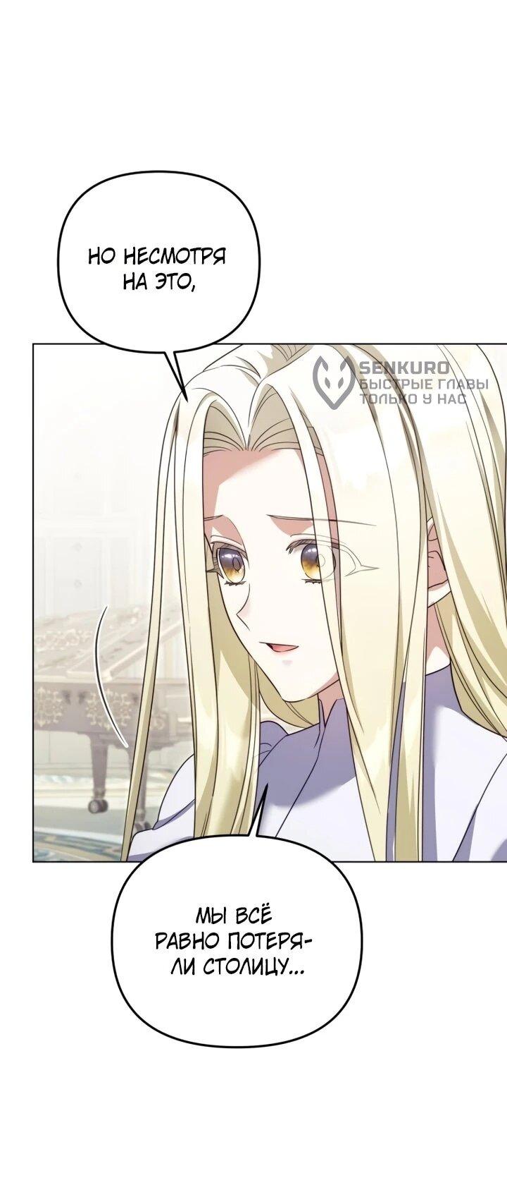 Манга Тёмный маг 999 уровня стала принцессой - Глава 84 Страница 9