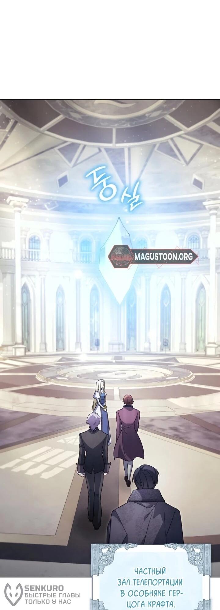 Манга Тёмный маг 999 уровня стала принцессой - Глава 84 Страница 21