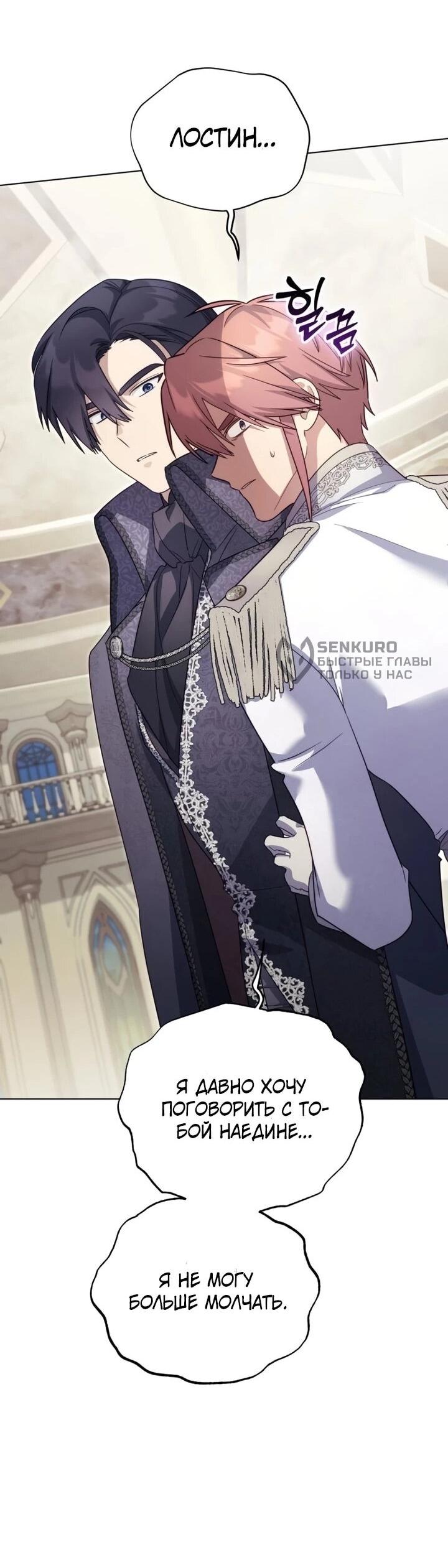 Манга Тёмный маг 999 уровня стала принцессой - Глава 84 Страница 30