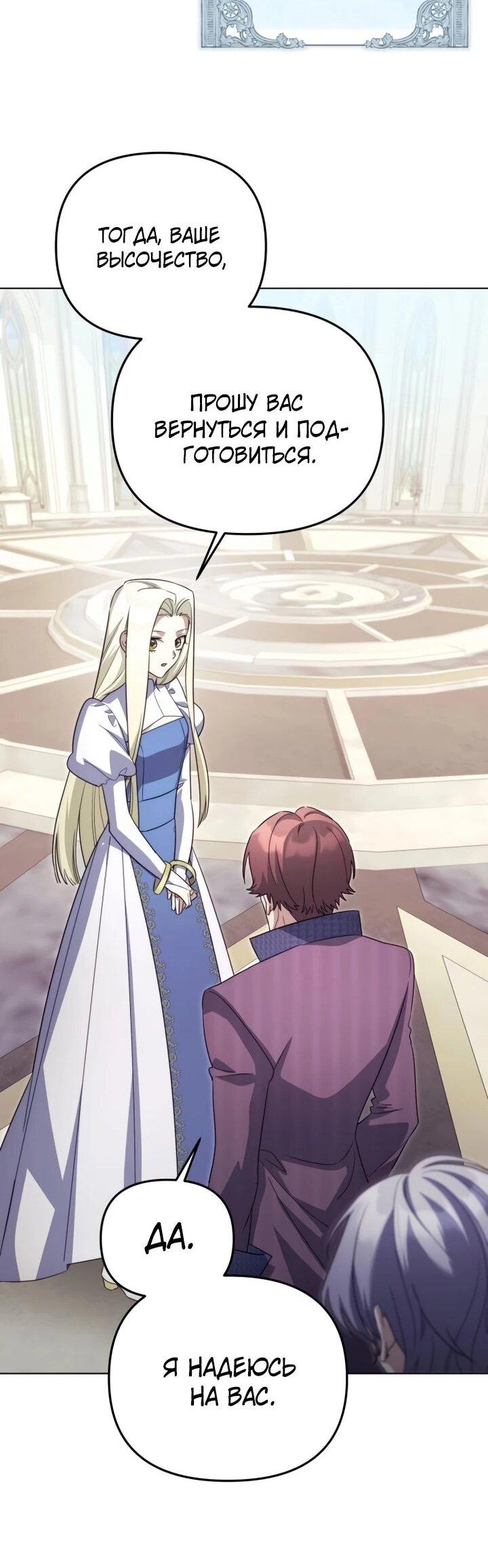 Манга Тёмный маг 999 уровня стала принцессой - Глава 84 Страница 22