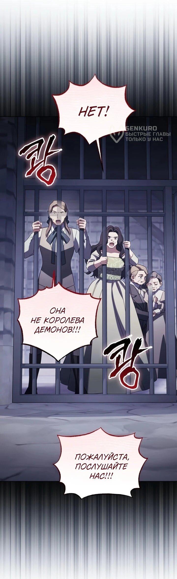 Манга Тёмный маг 999 уровня стала принцессой - Глава 84 Страница 38