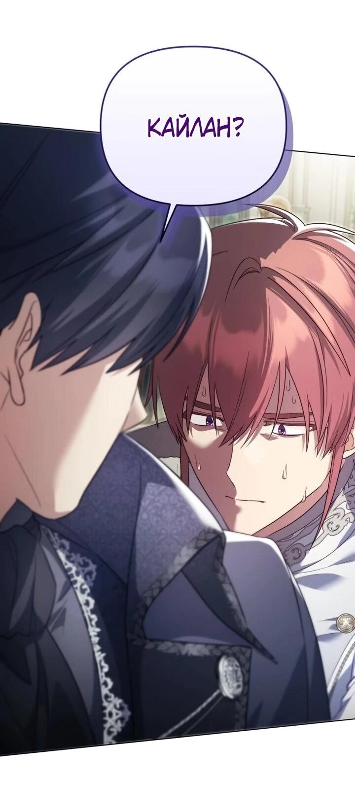 Манга Тёмный маг 999 уровня стала принцессой - Глава 84 Страница 29