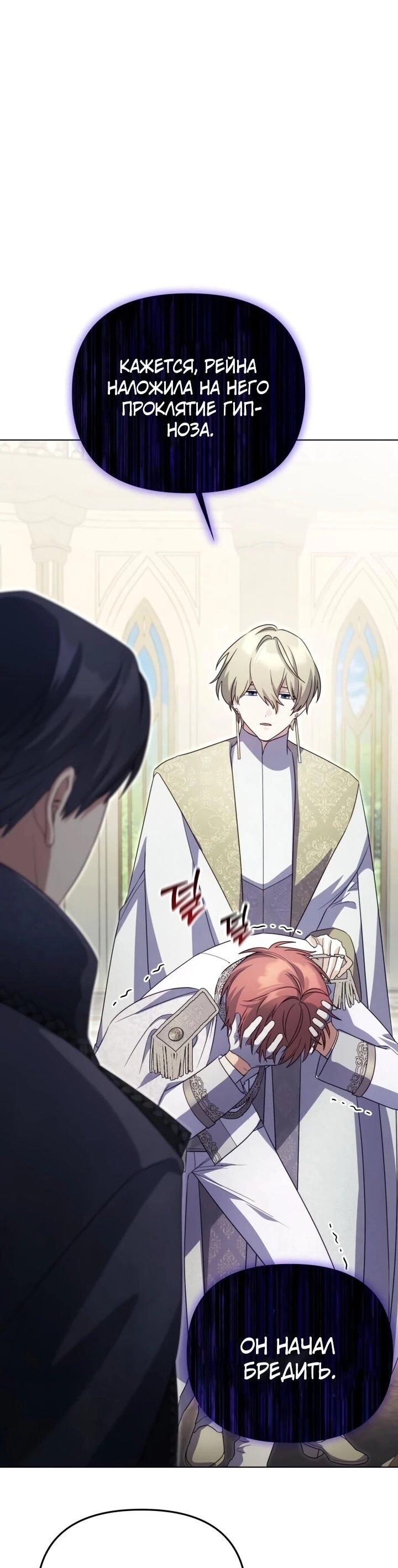 Манга Тёмный маг 999 уровня стала принцессой - Глава 84 Страница 36