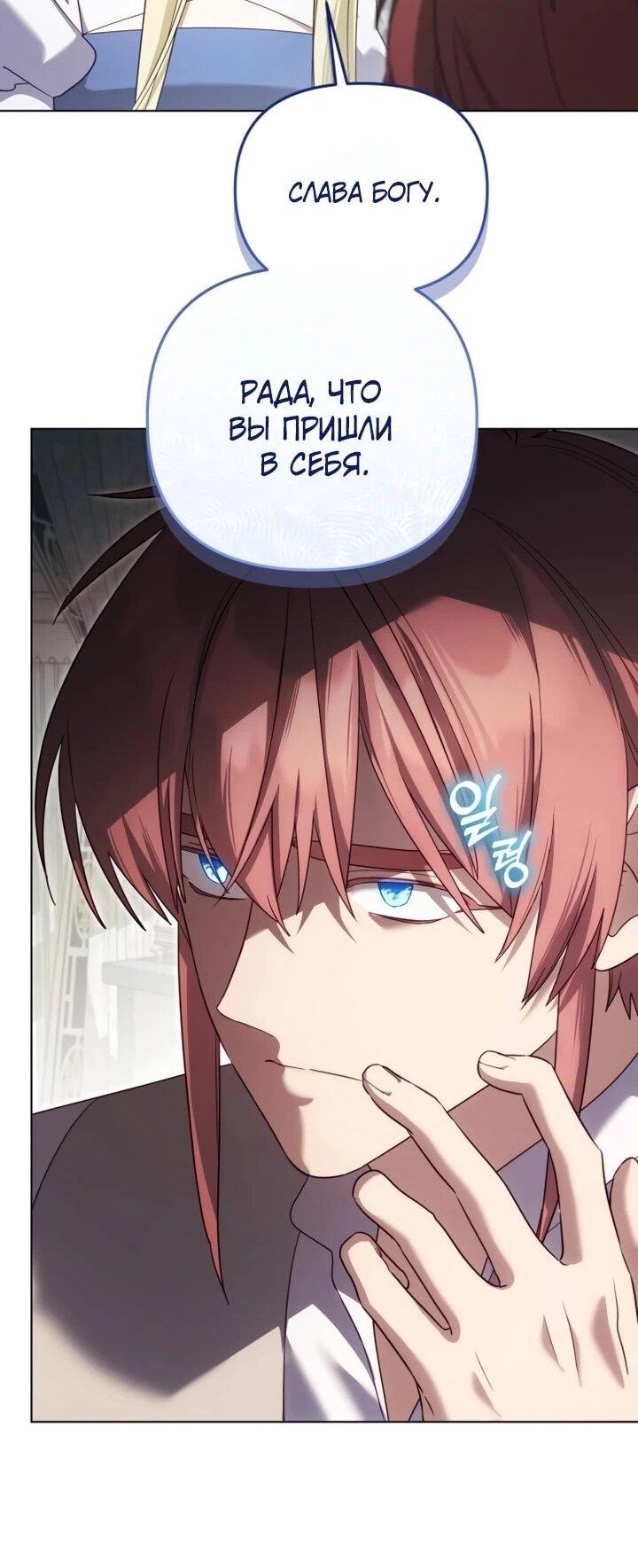 Манга Тёмный маг 999 уровня стала принцессой - Глава 84 Страница 48