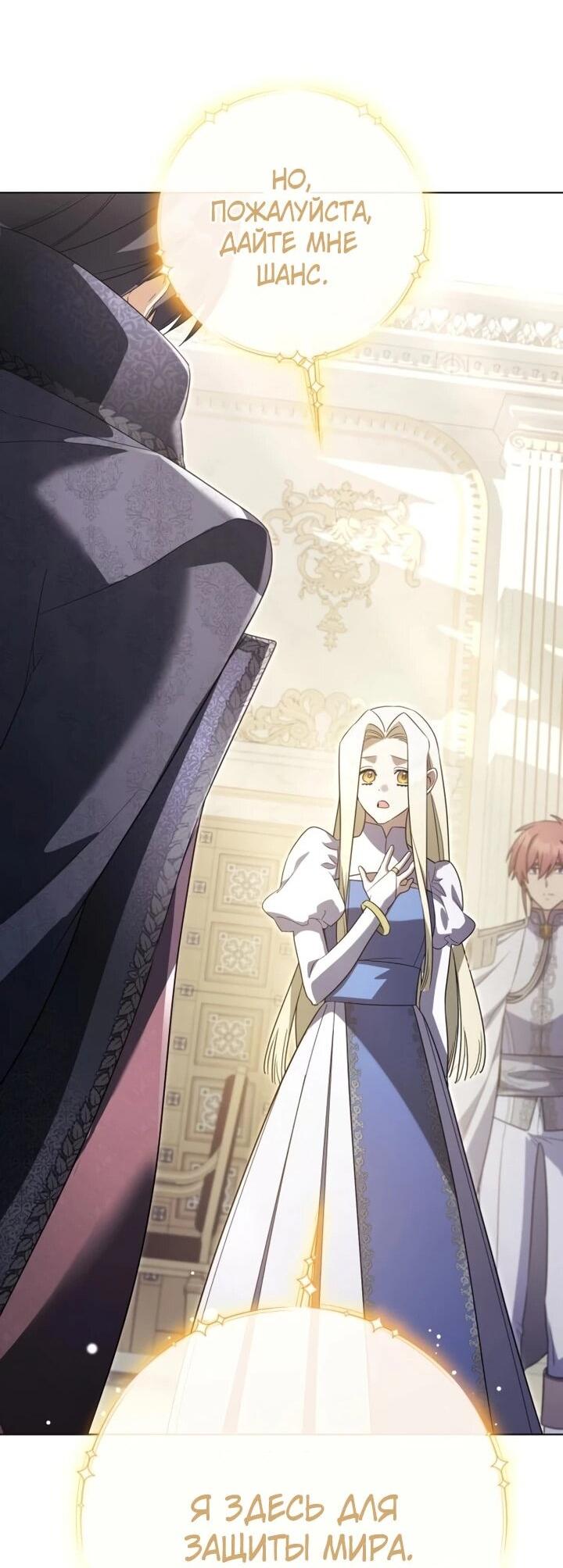 Манга Тёмный маг 999 уровня стала принцессой - Глава 84 Страница 14