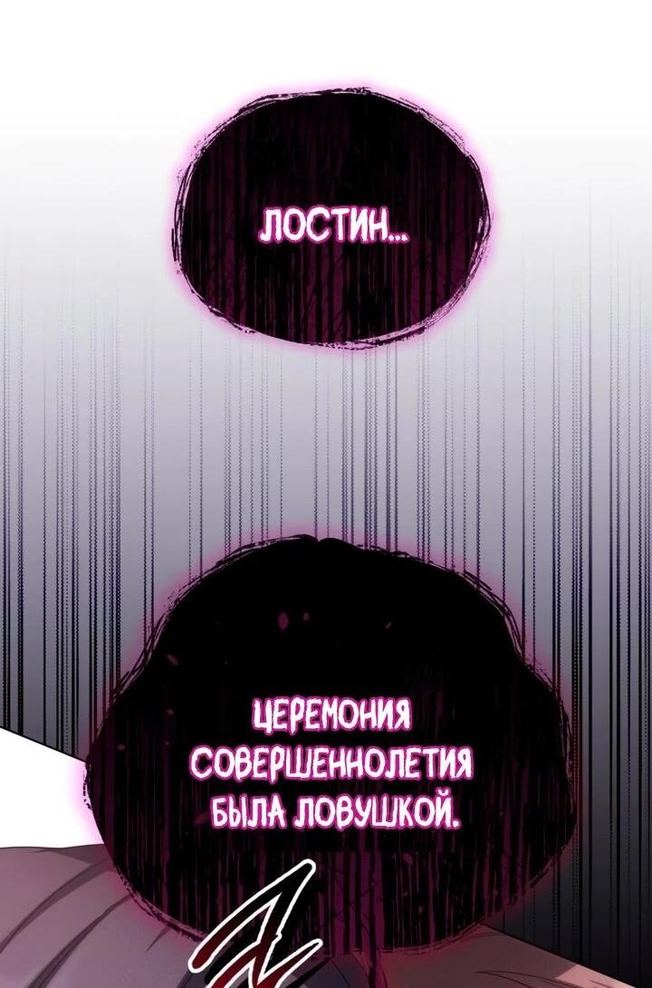 Манга Тёмный маг 999 уровня стала принцессой - Глава 84 Страница 32