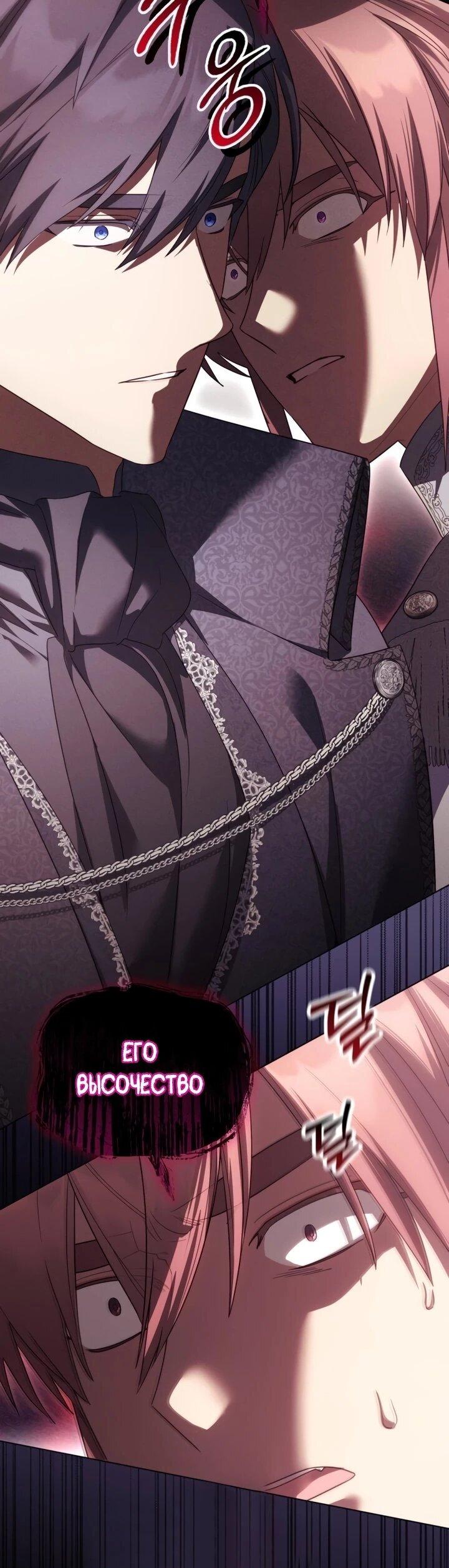Манга Тёмный маг 999 уровня стала принцессой - Глава 84 Страница 33