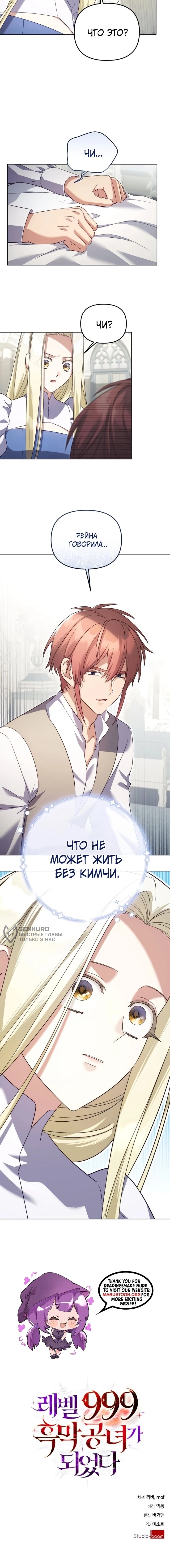 Манга Тёмный маг 999 уровня стала принцессой - Глава 84 Страница 54