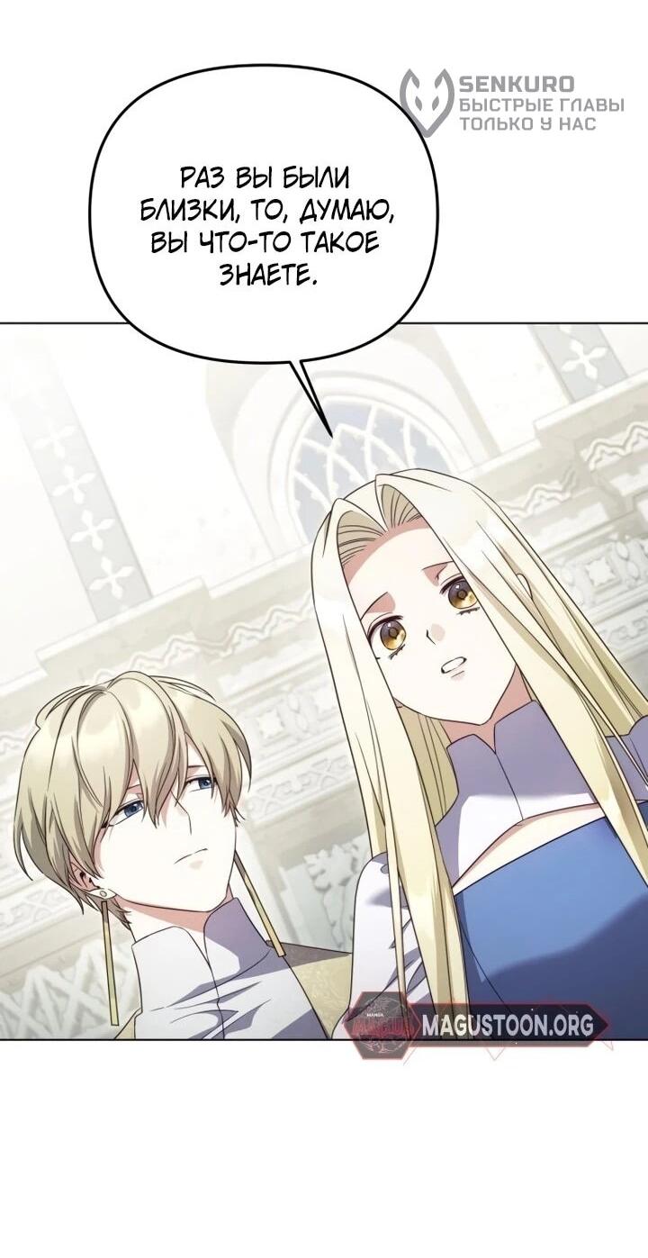 Манга Тёмный маг 999 уровня стала принцессой - Глава 84 Страница 52