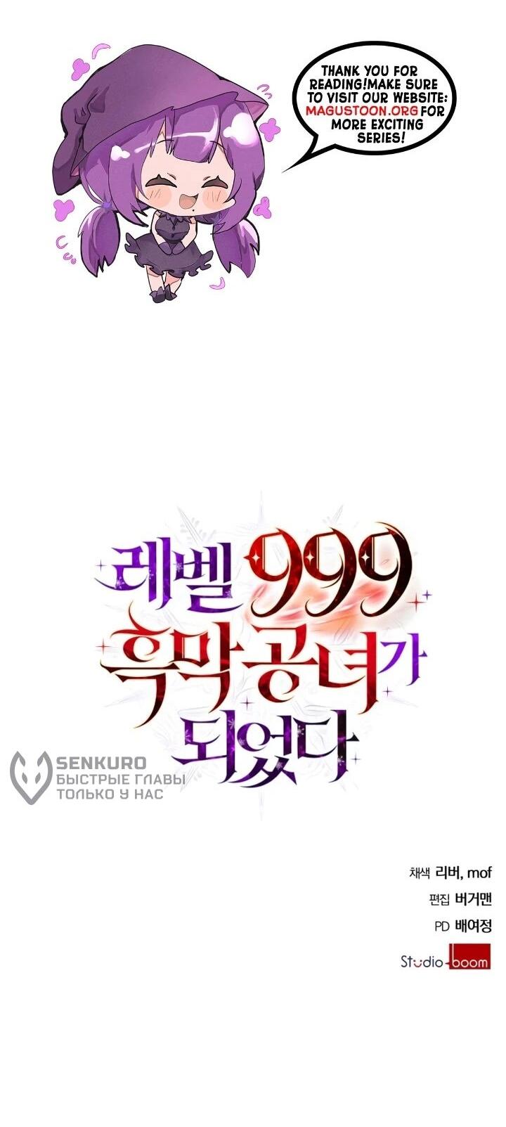 Манга Тёмный маг 999 уровня стала принцессой - Глава 91 Страница 78