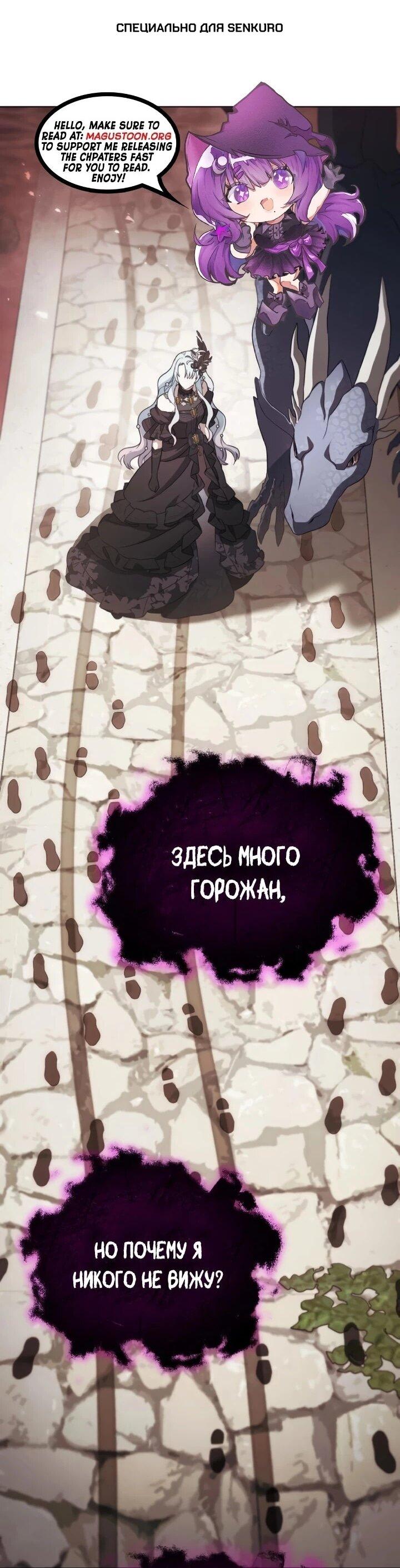 Манга Тёмный маг 999 уровня стала принцессой - Глава 90 Страница 1