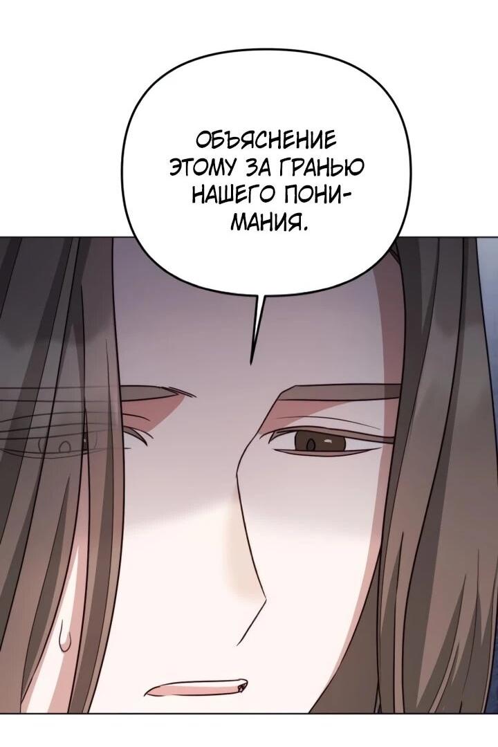 Манга Тёмный маг 999 уровня стала принцессой - Глава 89 Страница 41