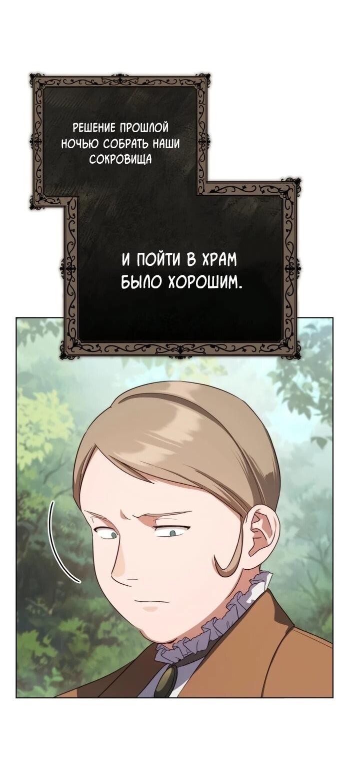 Манга Тёмный маг 999 уровня стала принцессой - Глава 89 Страница 17
