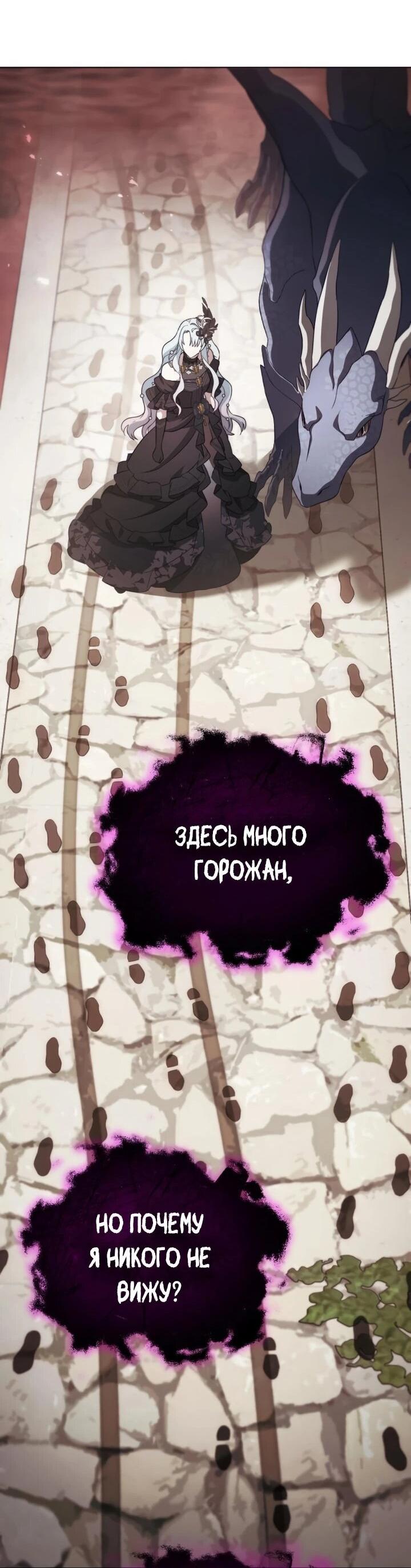 Манга Тёмный маг 999 уровня стала принцессой - Глава 89 Страница 62