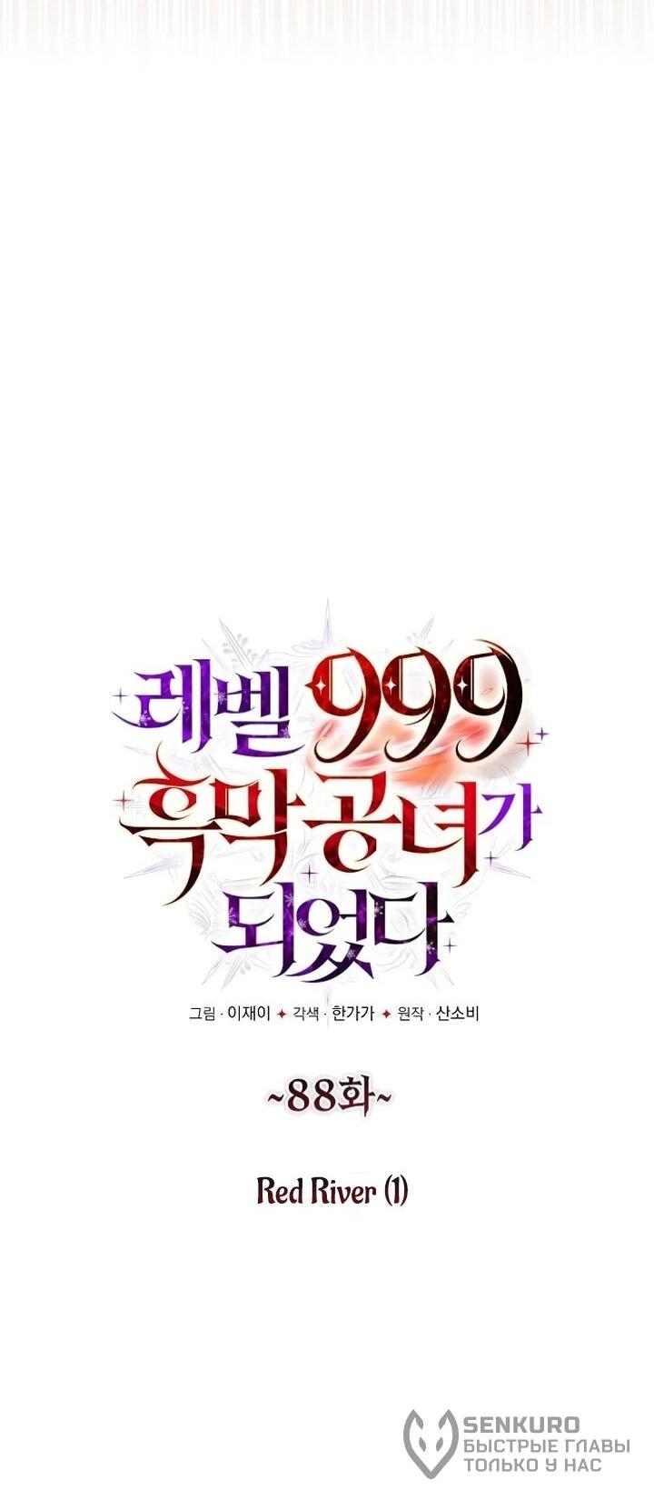 Манга Тёмный маг 999 уровня стала принцессой - Глава 88 Страница 21