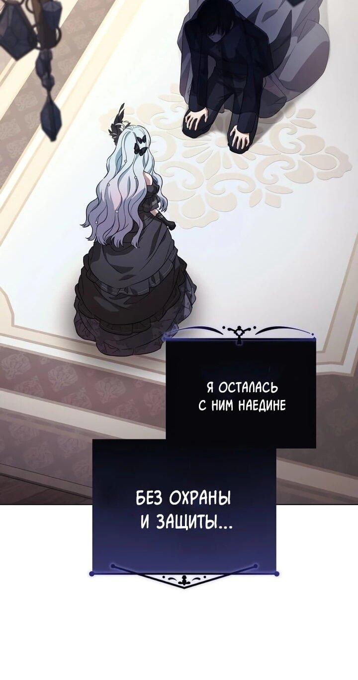 Манга Тёмный маг 999 уровня стала принцессой - Глава 87 Страница 12