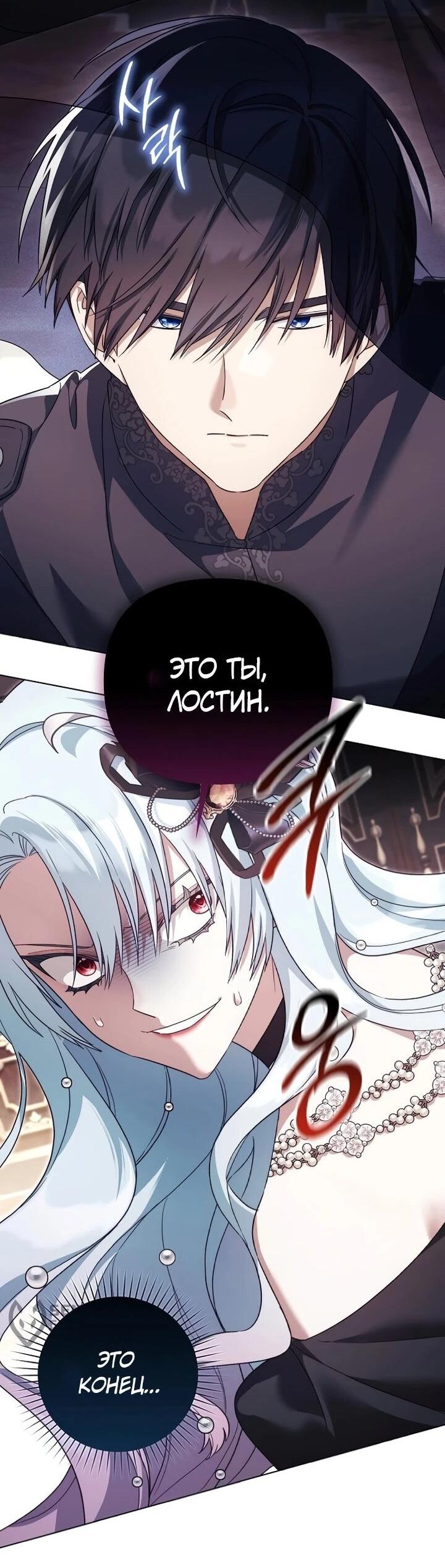 Манга Тёмный маг 999 уровня стала принцессой - Глава 87 Страница 26