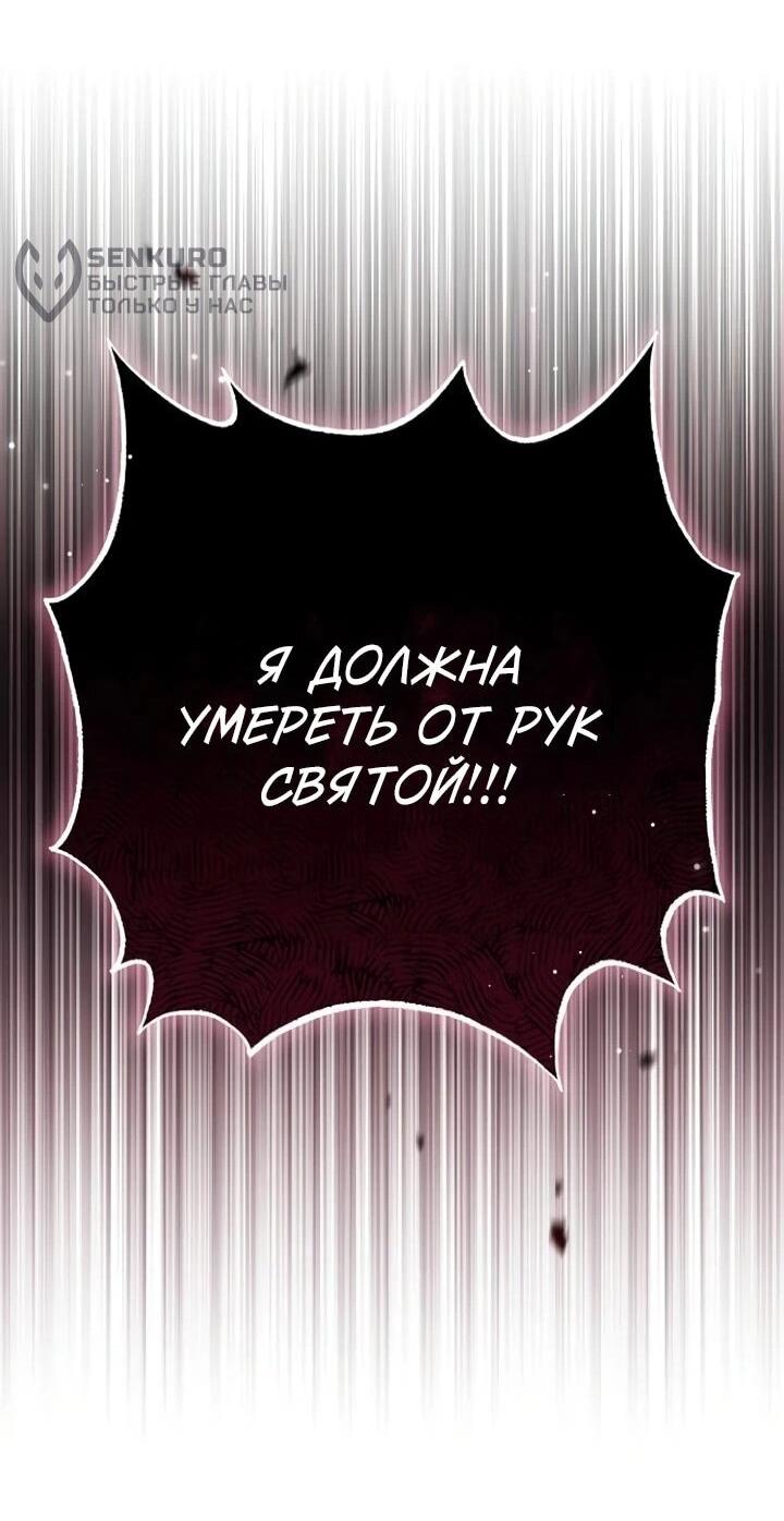 Манга Тёмный маг 999 уровня стала принцессой - Глава 87 Страница 35