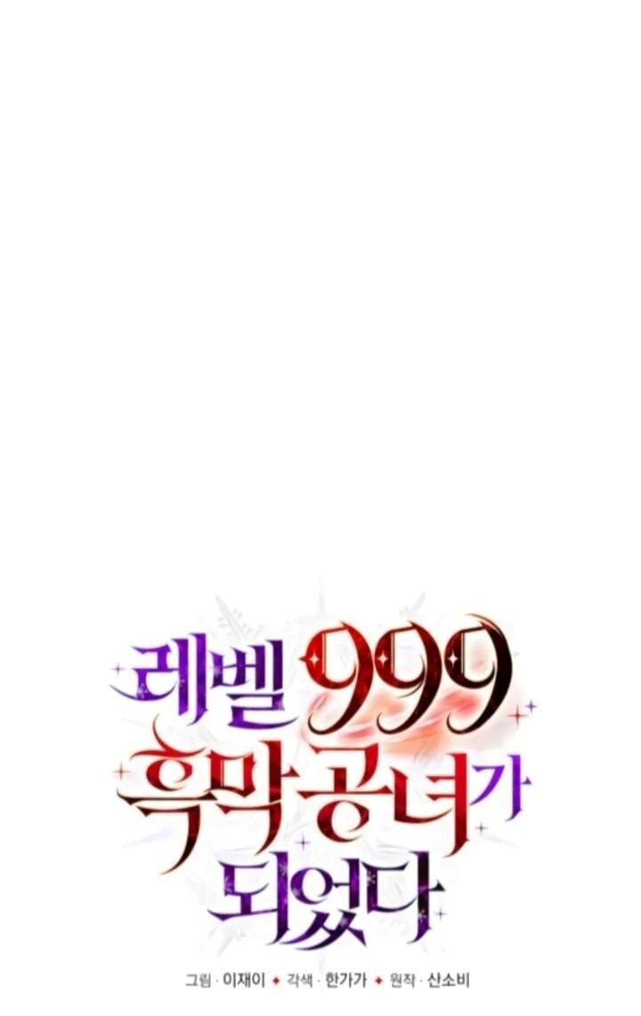 Манга Тёмный маг 999 уровня стала принцессой - Глава 94 Страница 43
