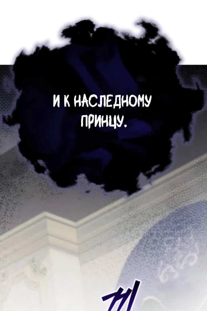 Манга Тёмный маг 999 уровня стала принцессой - Глава 95 Страница 64