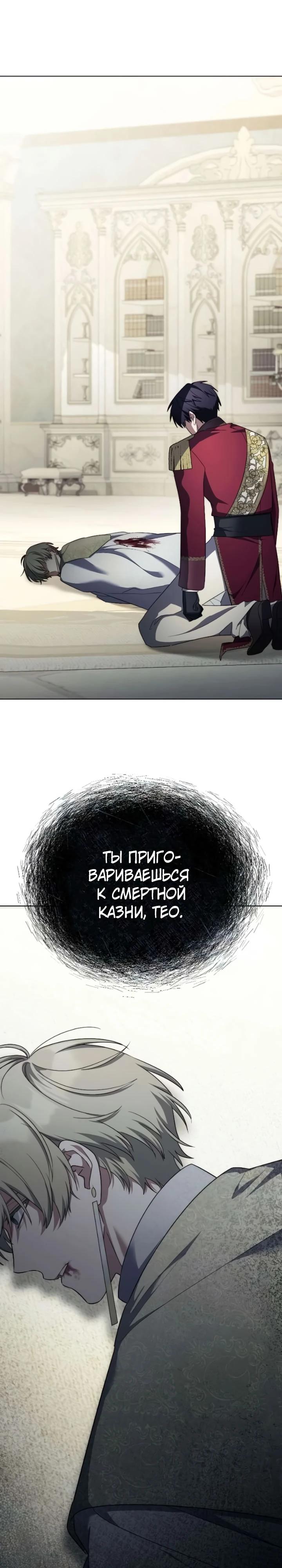 Манга Тёмный маг 999 уровня стала принцессой - Глава 98 Страница 23