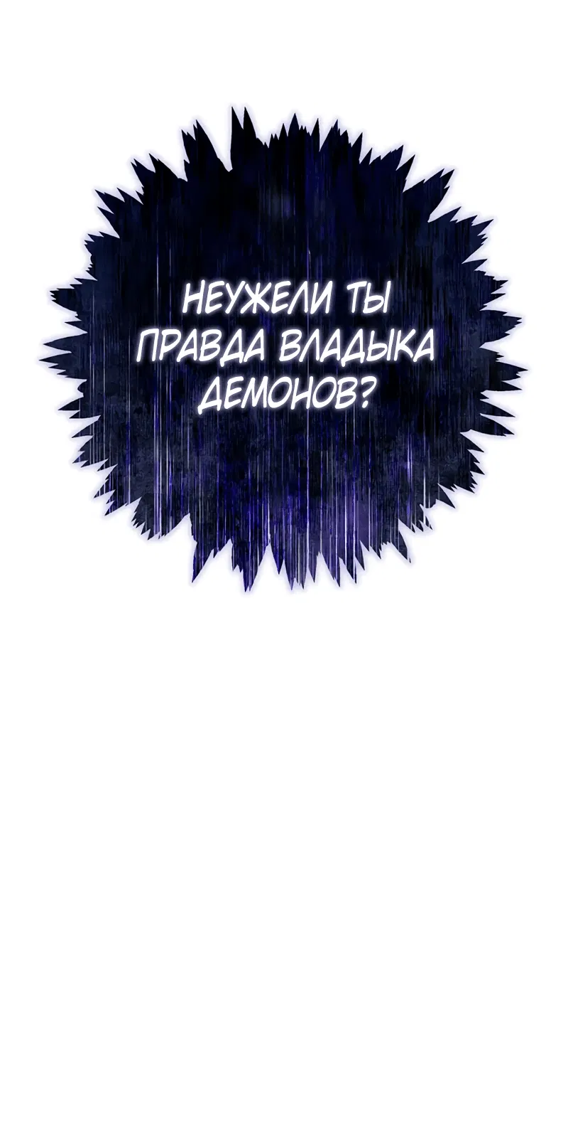 Манга Тёмный маг 999 уровня стала принцессой - Глава 48 Страница 19