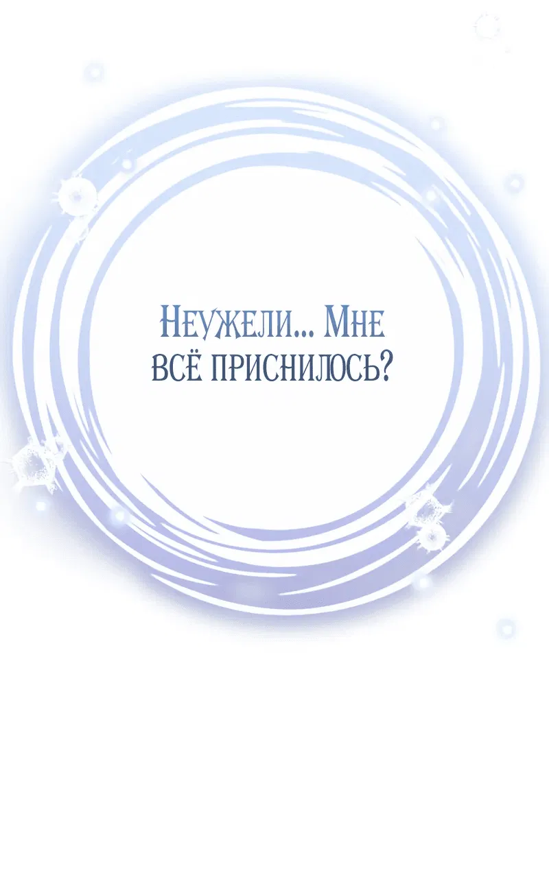 Манга Тёмный маг 999 уровня стала принцессой - Глава 43 Страница 13